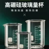 Glass Measuring Cup High Borosilicate Clear Scale Cup Heat-resisting Laboratory Beaker Kitchen Baking 50/100/150/250/500/1000ml